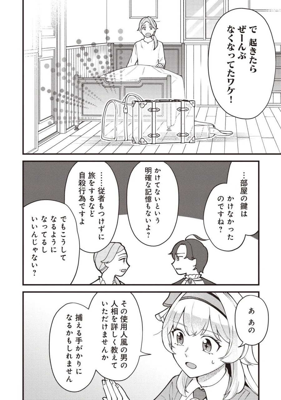 転生した私は幼い女伯爵 後見人の公爵に餌付けしながら、領地発展のために万能魔法で色々作るつもりです 第11.2話 - Trang 6