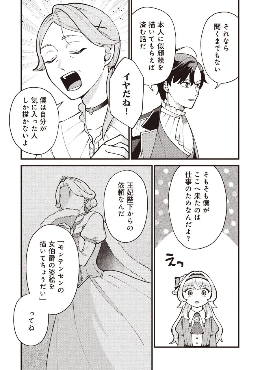 転生した私は幼い女伯爵 後見人の公爵に餌付けしながら、領地発展のために万能魔法で色々作るつもりです 第11.2話 - Trang 7