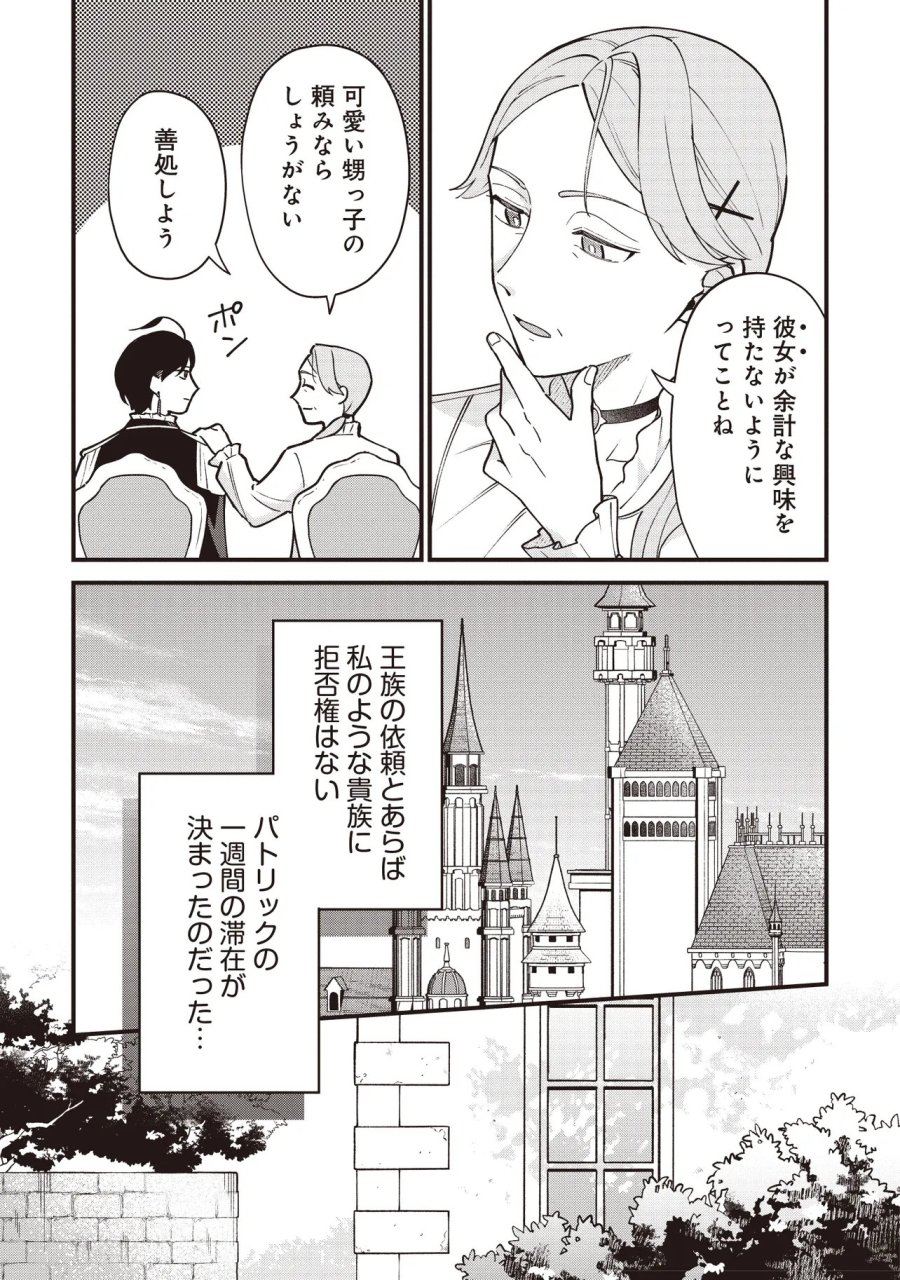 転生した私は幼い女伯爵 後見人の公爵に餌付けしながら、領地発展のために万能魔法で色々作るつもりです 第11.2話 - Trang 9