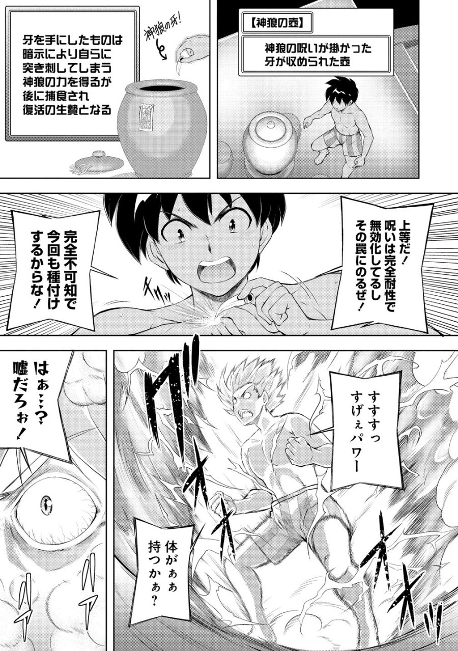 完全不可知の外道テイマー ～ダンジョンの最強モンスター娘を俺のスキルで支配する～ 第8話 - Page 1