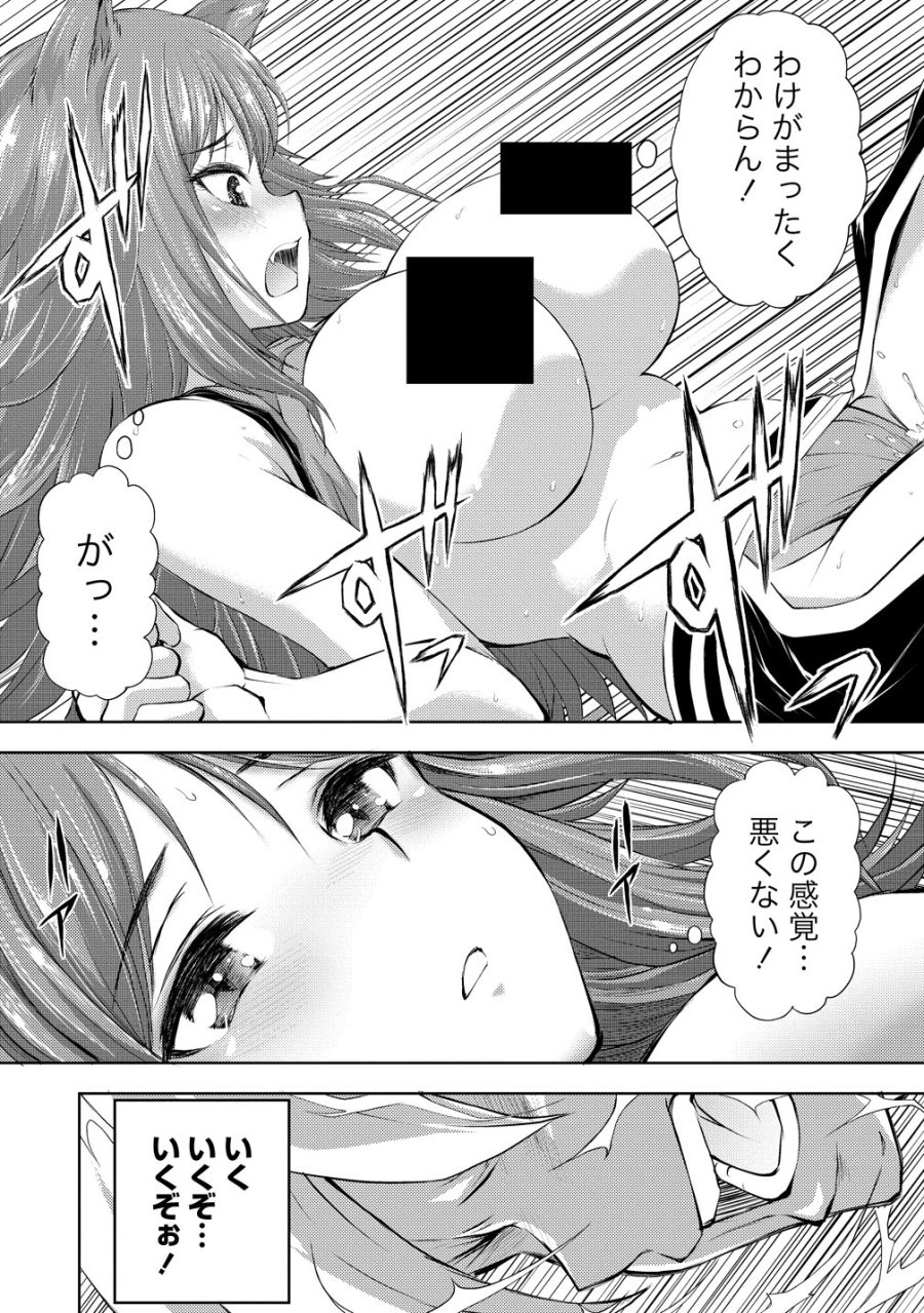 完全不可知の外道テイマー ～ダンジョンの最強モンスター娘を俺のスキルで支配する～ 第8話 - Page 12