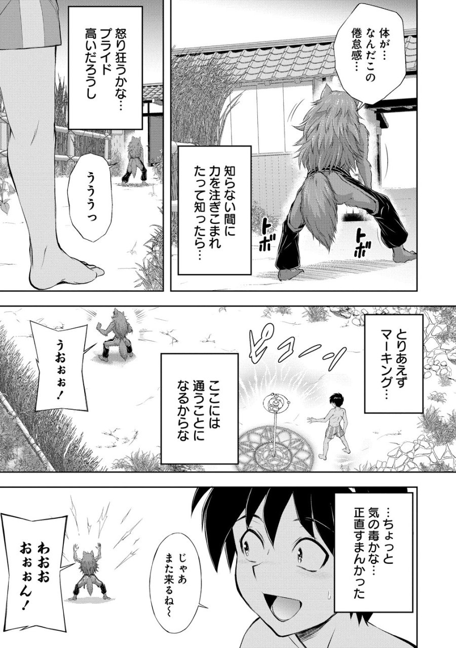 完全不可知の外道テイマー ～ダンジョンの最強モンスター娘を俺のスキルで支配する～ 第8話 - Page 15