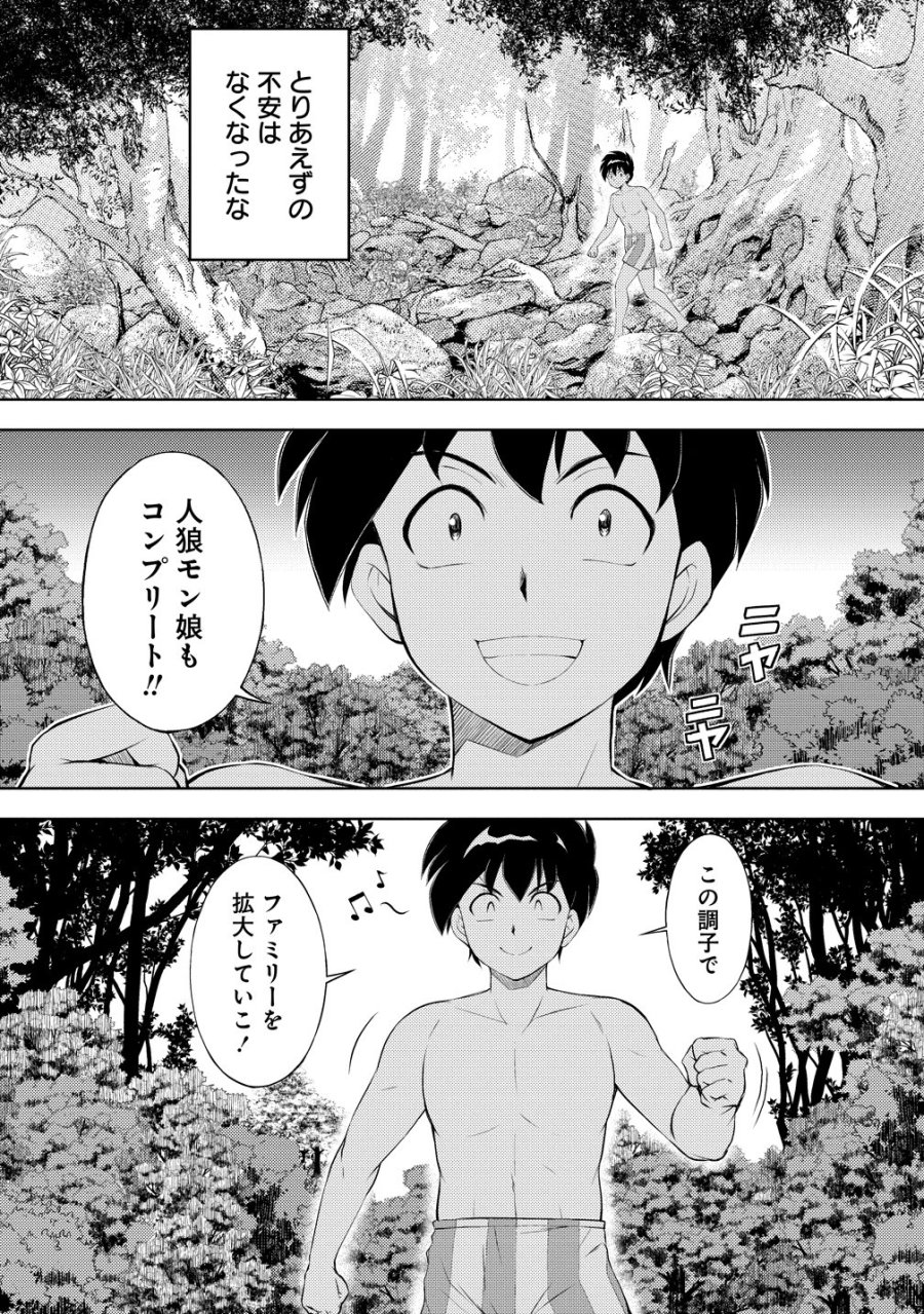 完全不可知の外道テイマー ～ダンジョンの最強モンスター娘を俺のスキルで支配する～ 第8話 - Page 17