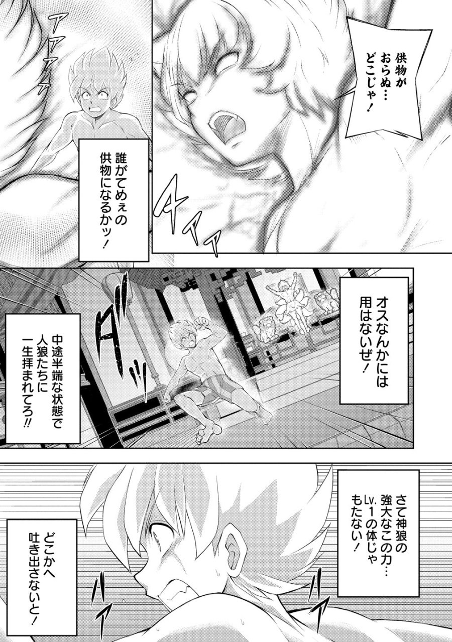 完全不可知の外道テイマー ～ダンジョンの最強モンスター娘を俺のスキルで支配する～ 第8話 - Page 3