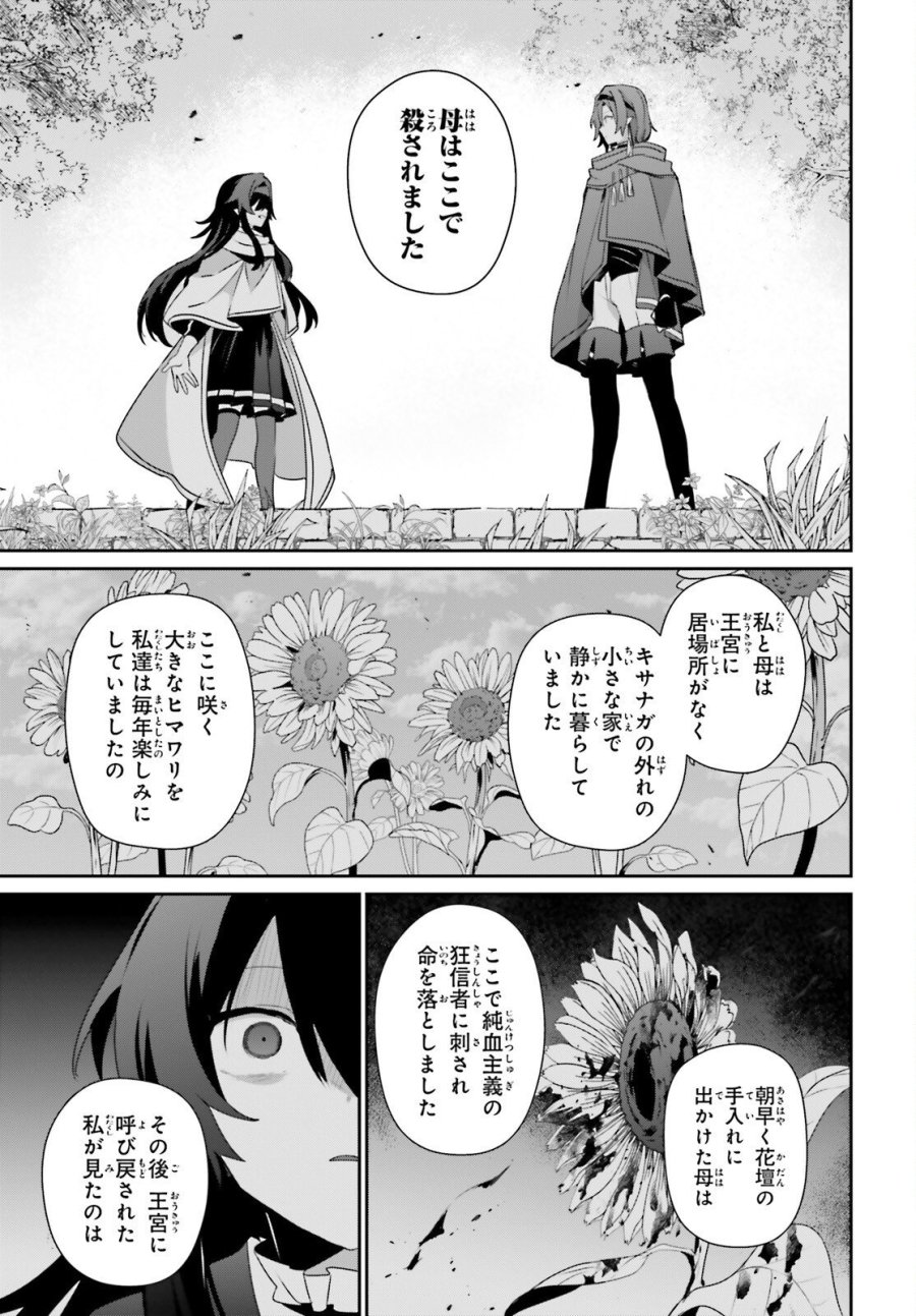 陰の実力者になりたくて！ 第82.1話 - Trang 10