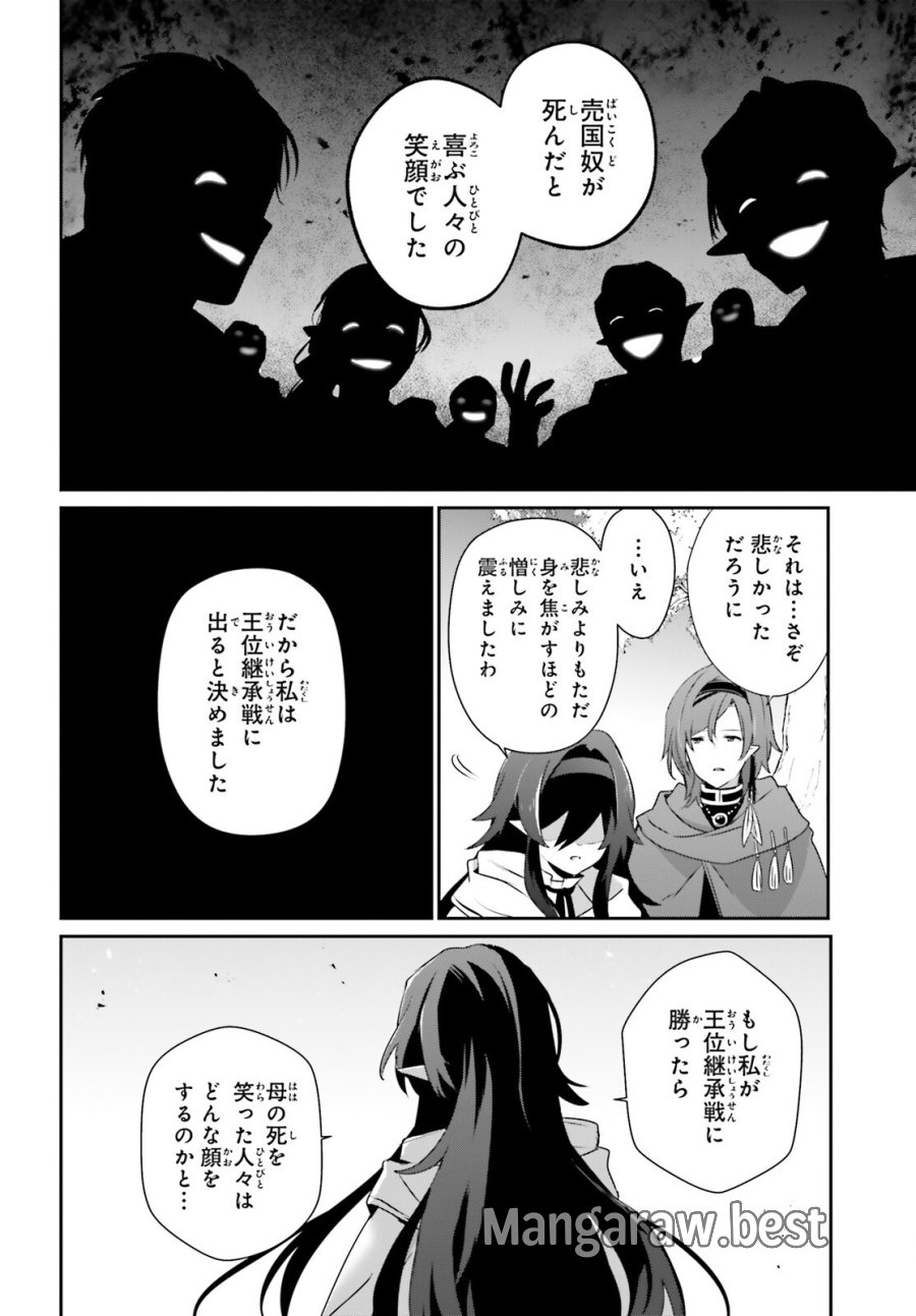 陰の実力者になりたくて！ 第82.1話 - Trang 11
