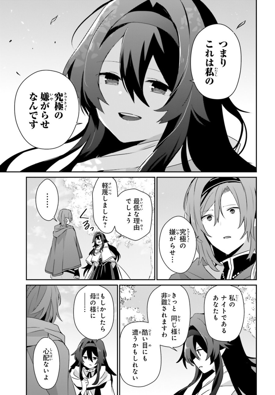 陰の実力者になりたくて！ 第82.1話 - Trang 12