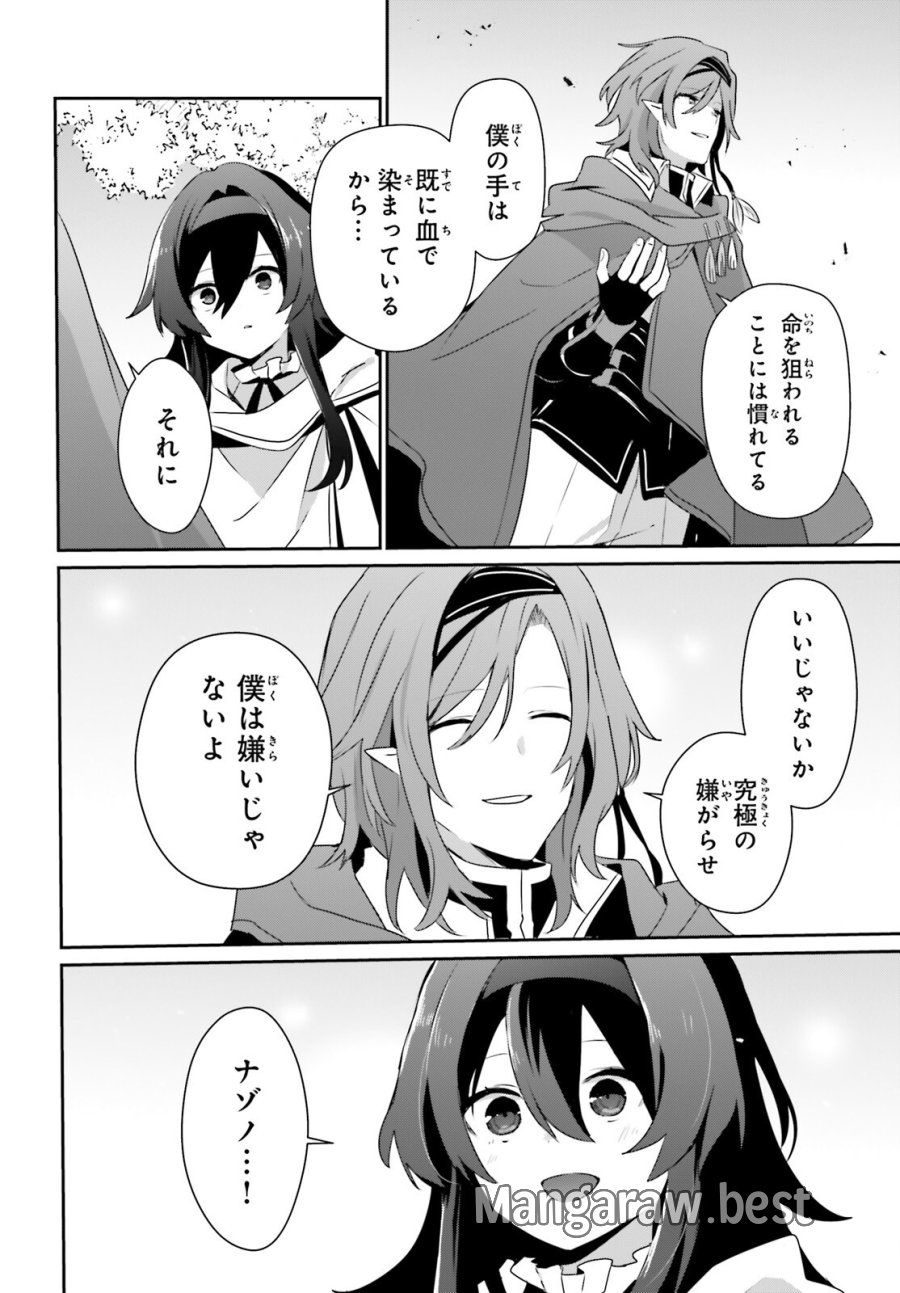 陰の実力者になりたくて！ 第82.1話 - Trang 13