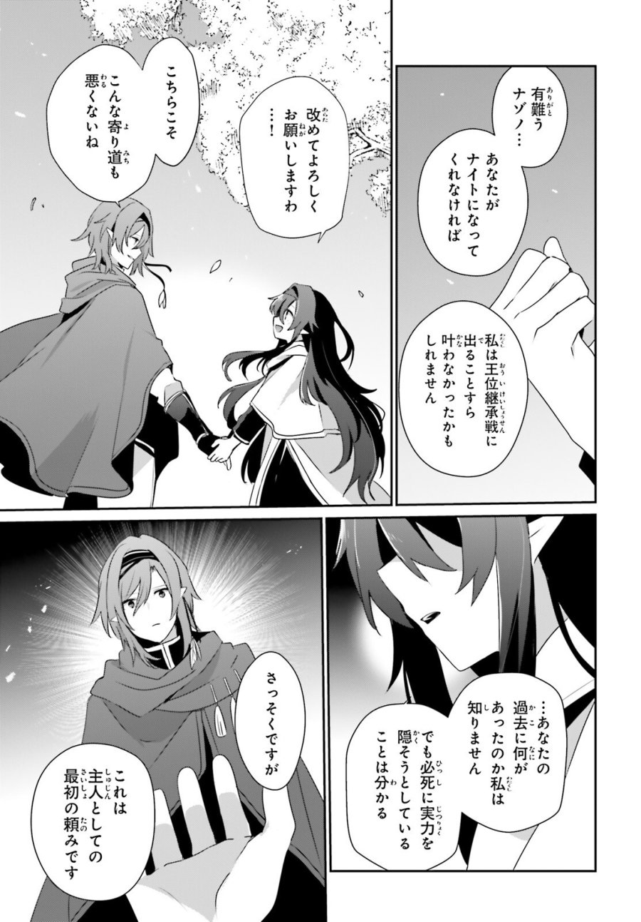 陰の実力者になりたくて！ 第82.1話 - Trang 14