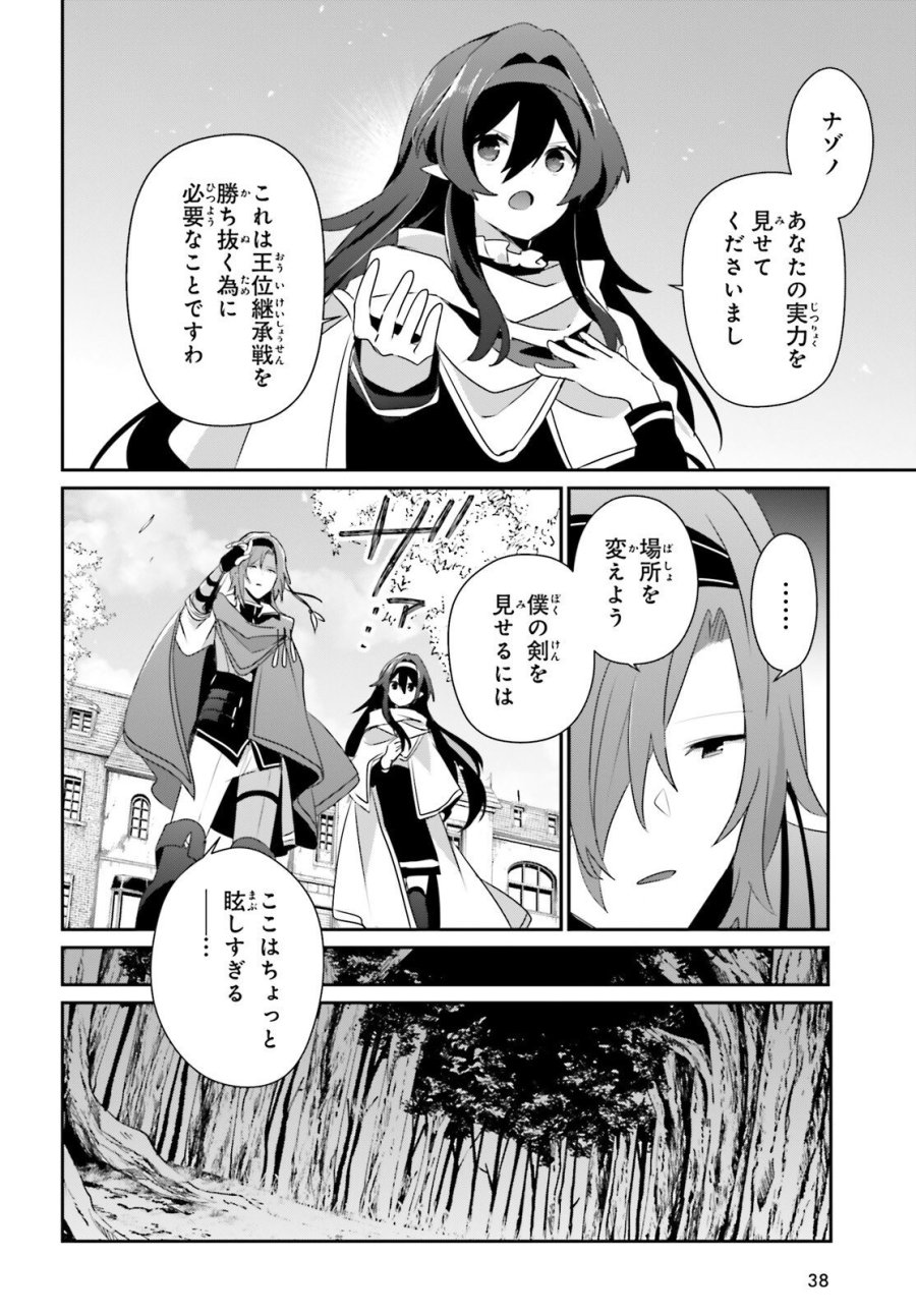 陰の実力者になりたくて！ 第82.1話 - Trang 15
