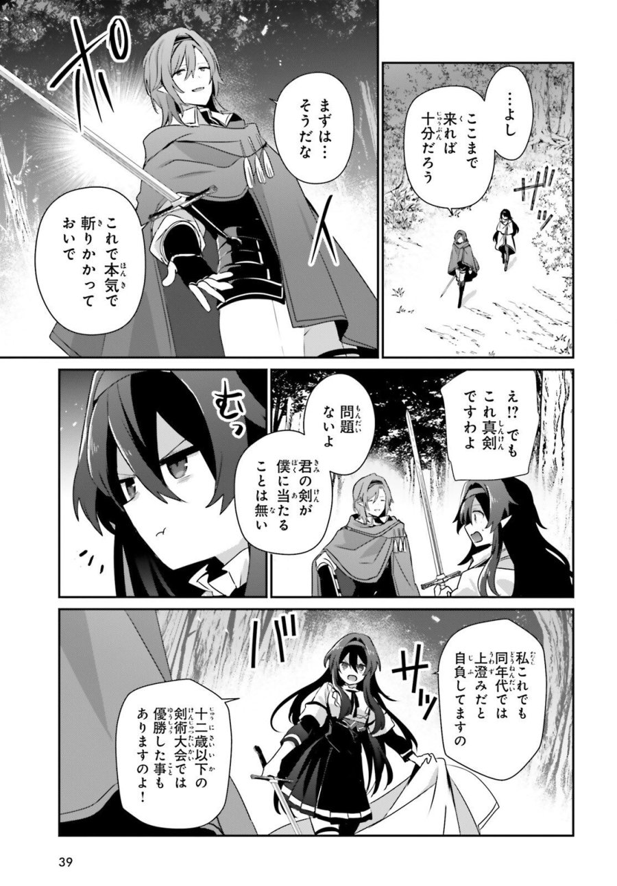 陰の実力者になりたくて！ 第82.1話 - Trang 16
