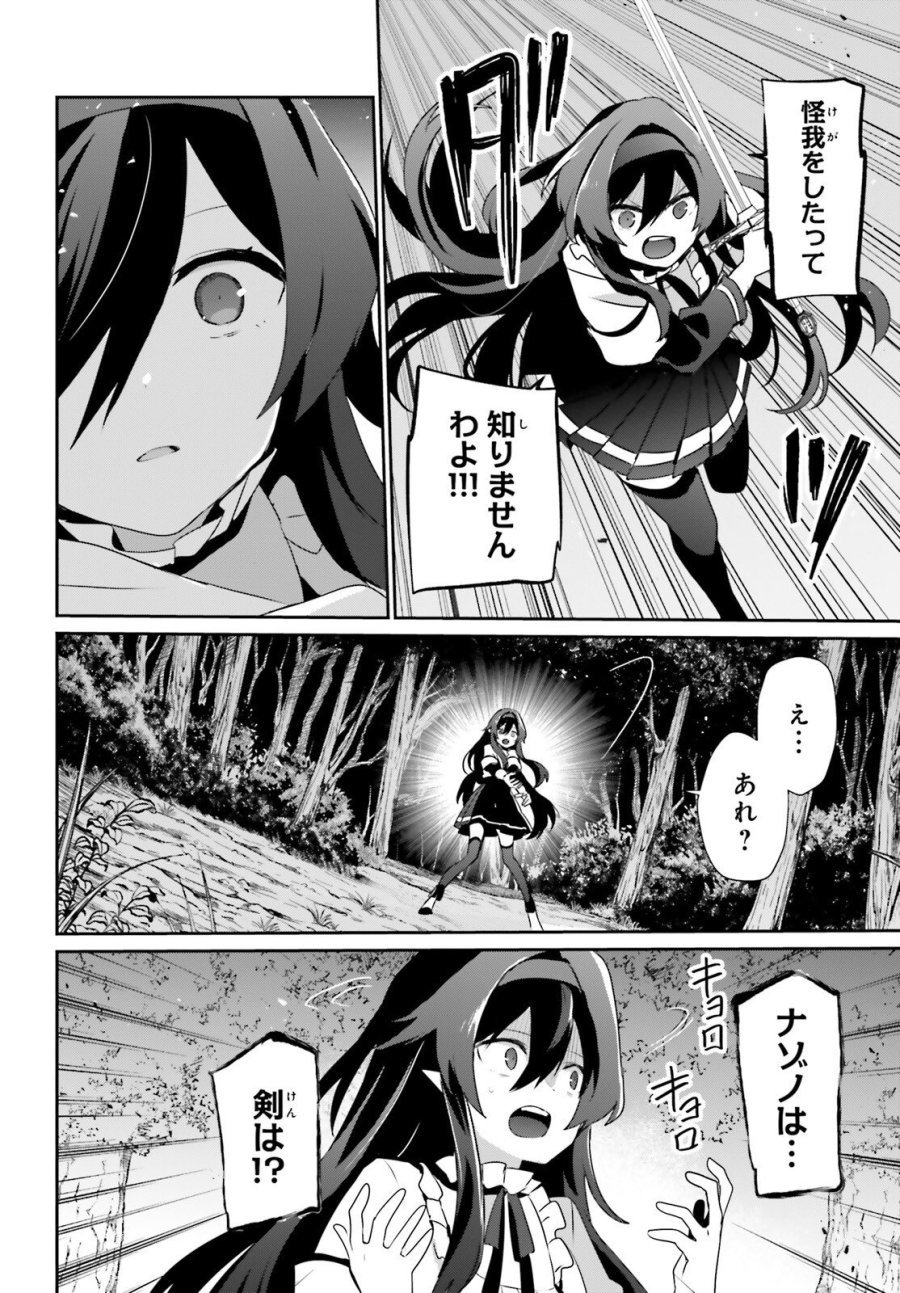 陰の実力者になりたくて！ 第82.1話 - Trang 17