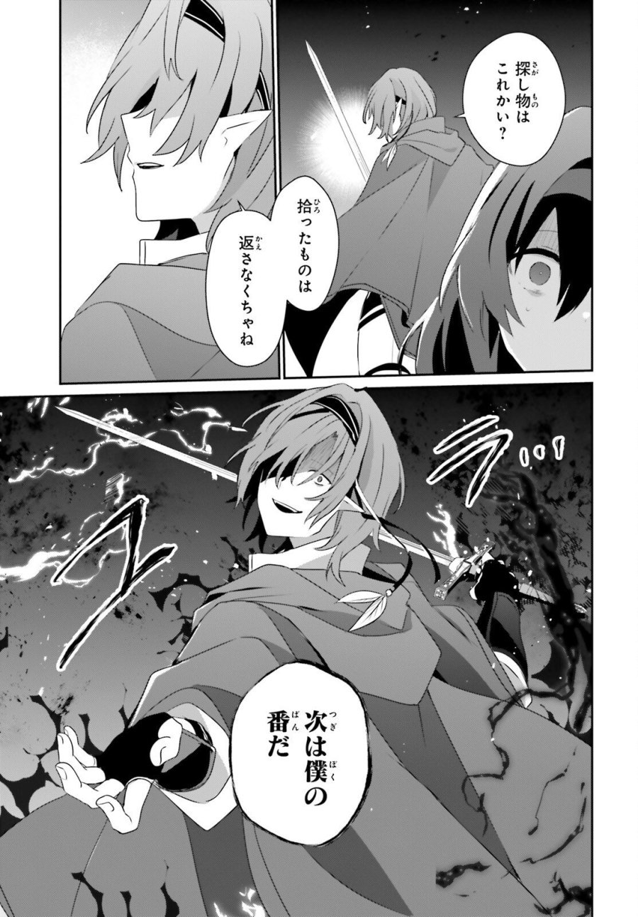 陰の実力者になりたくて！ 第82.1話 - Trang 18