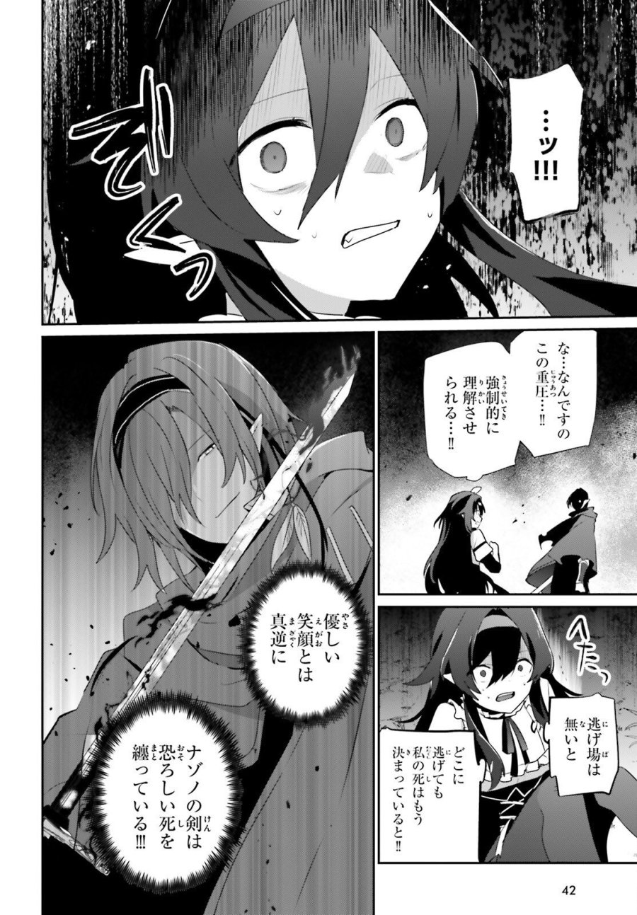 陰の実力者になりたくて！ 第82.1話 - Trang 19