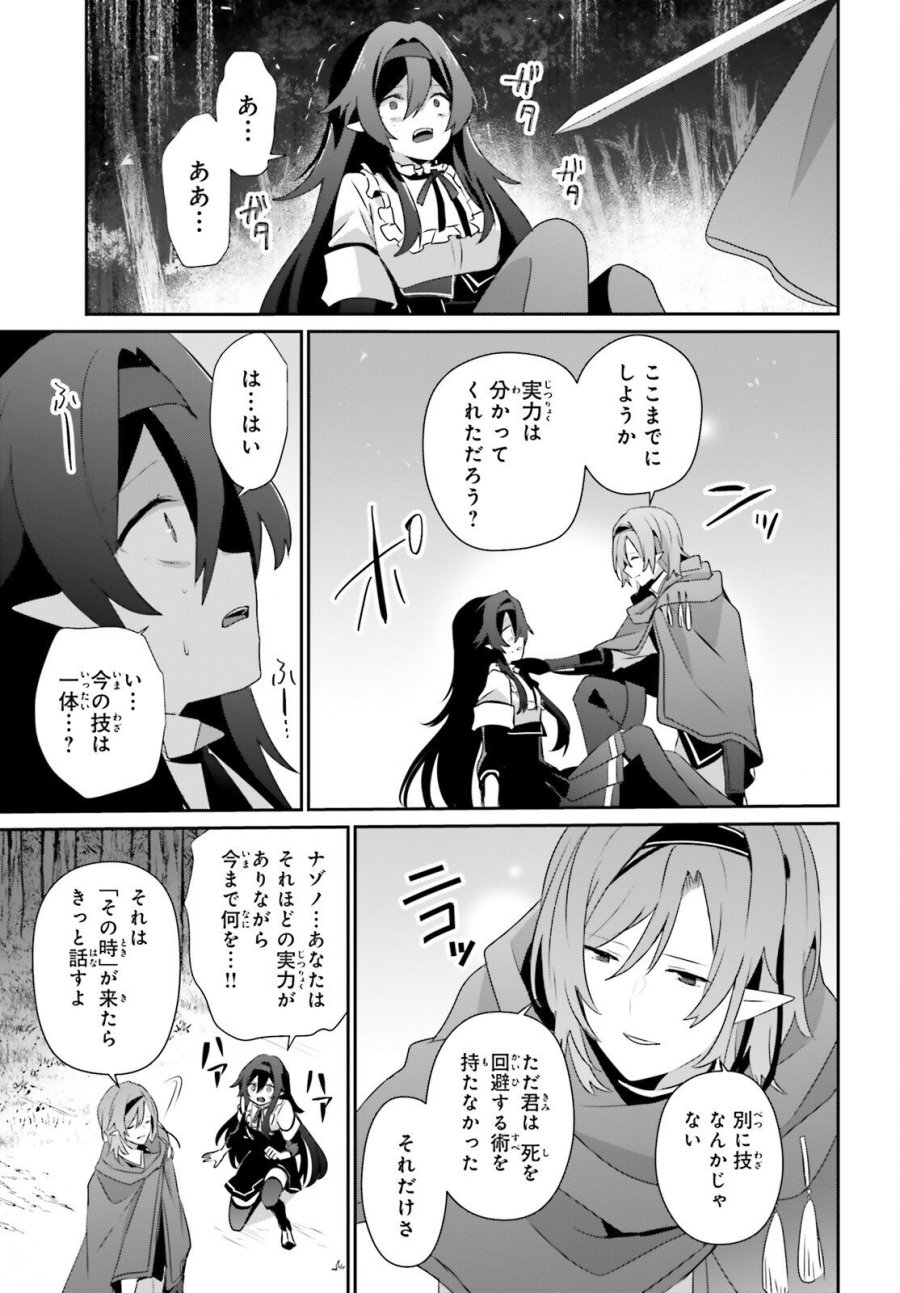 陰の実力者になりたくて！ 第82.1話 - Trang 20
