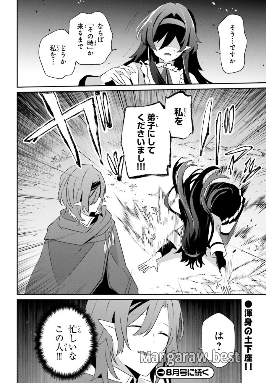 陰の実力者になりたくて！ 第82.1話 - Trang 21