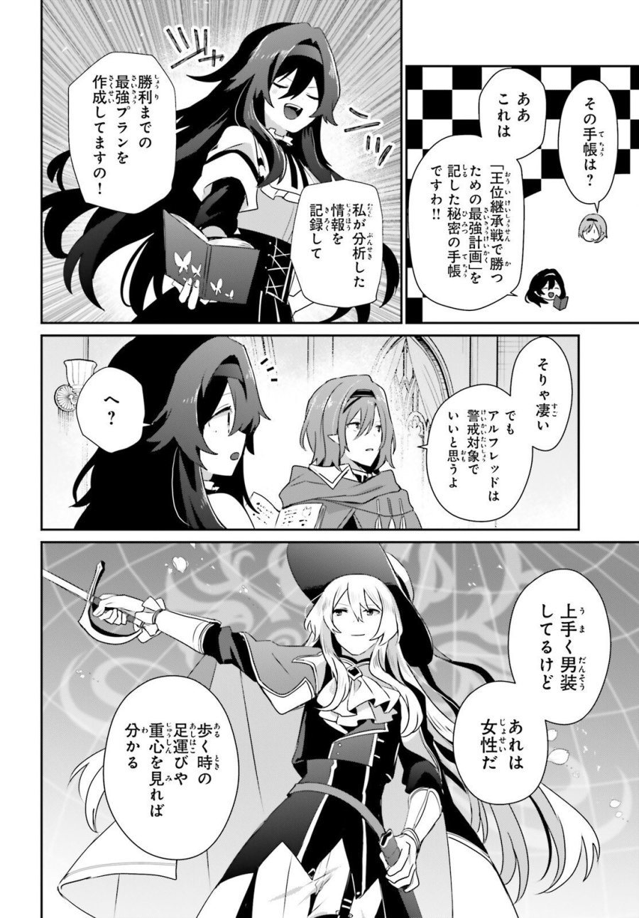 陰の実力者になりたくて！ 第82.1話 - Trang 3