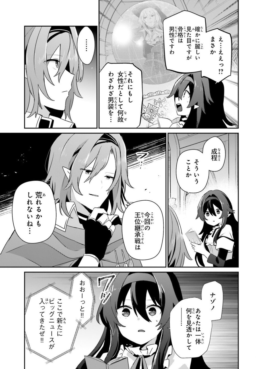 陰の実力者になりたくて！ 第82.1話 - Trang 4