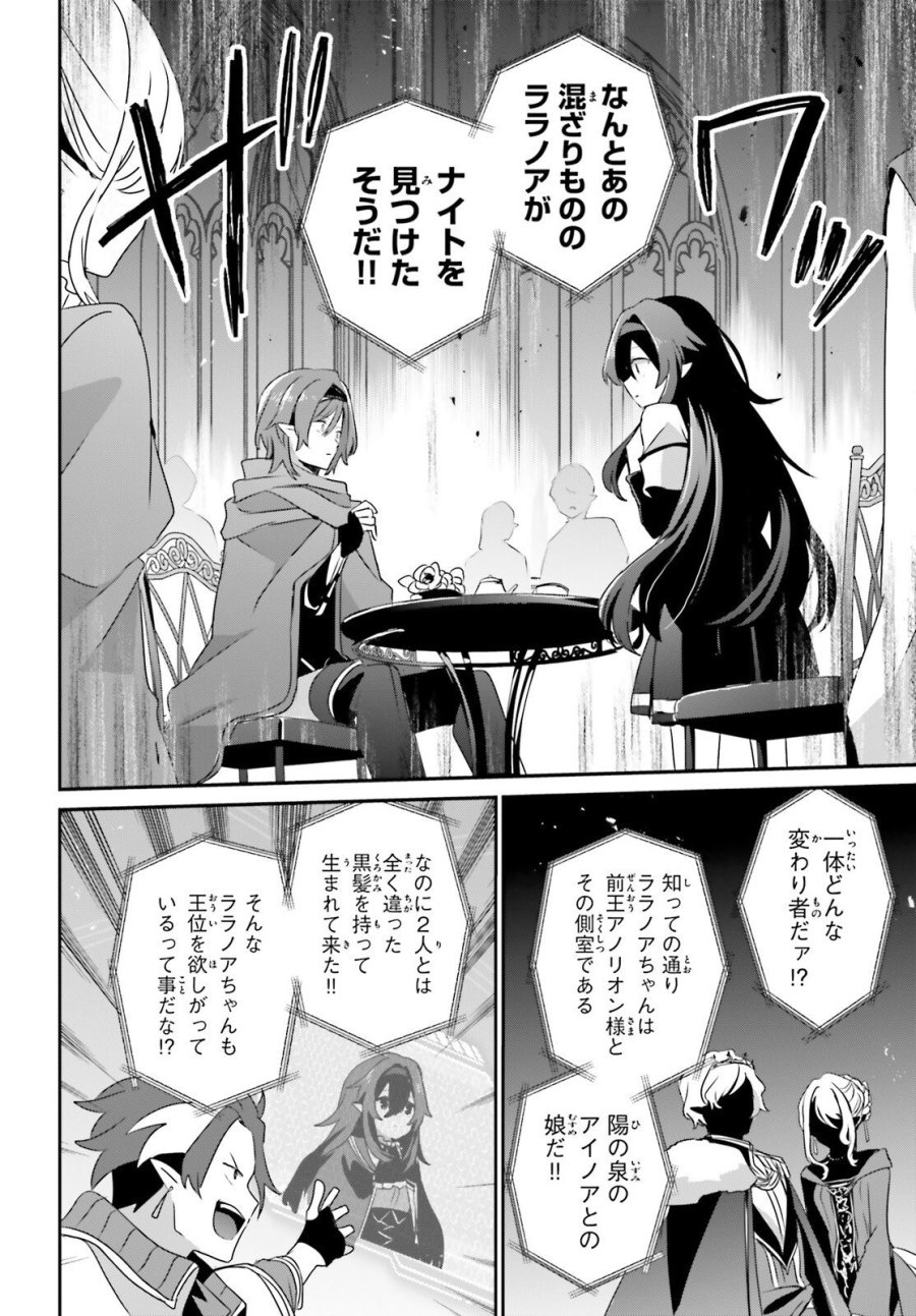 陰の実力者になりたくて！ 第82.1話 - Trang 5
