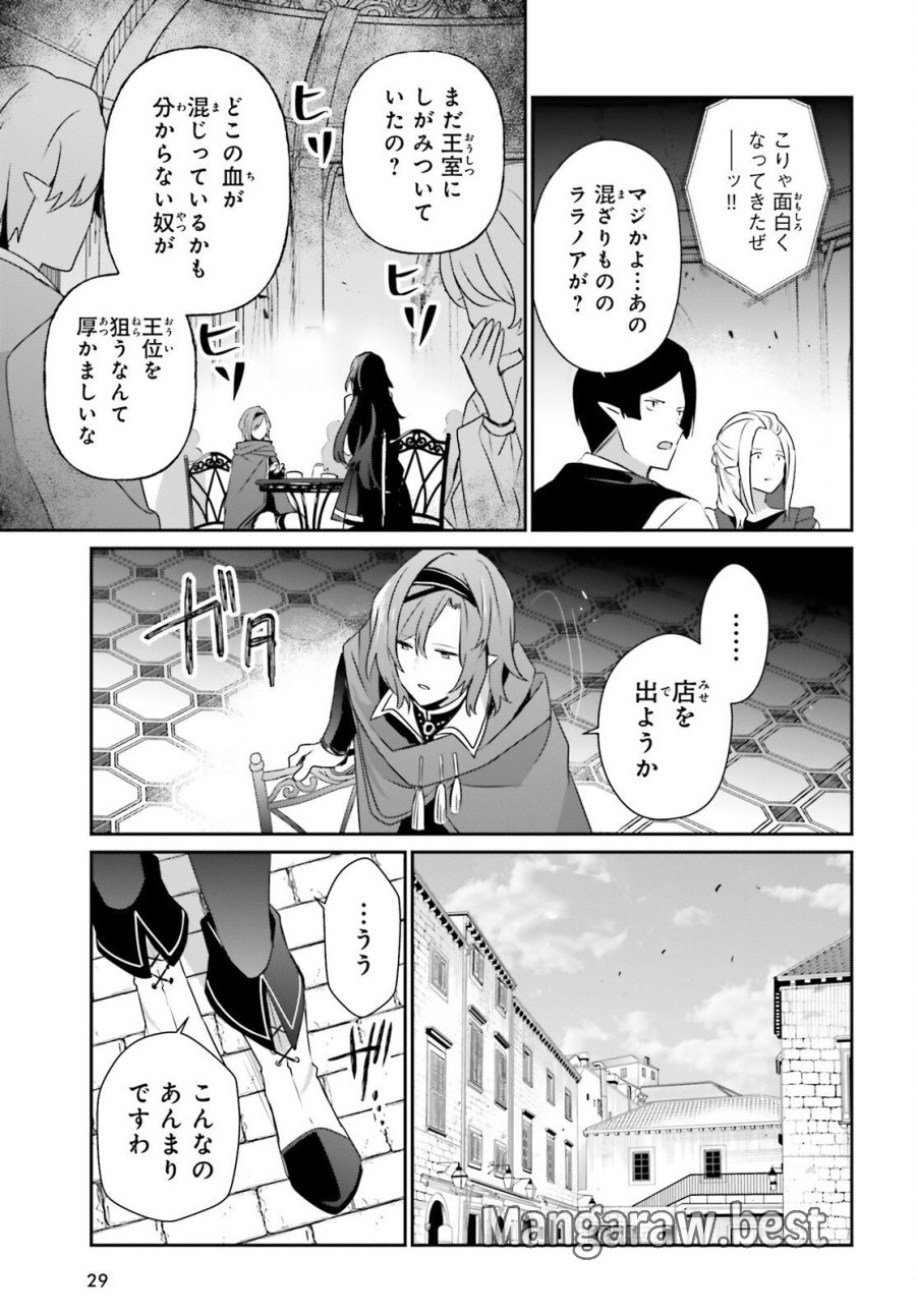 陰の実力者になりたくて！ 第82.1話 - Trang 6