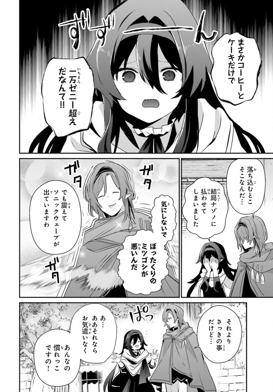 陰の実力者になりたくて！ 第82.1話 - Trang 7