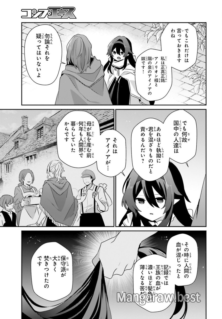 陰の実力者になりたくて！ 第82.1話 - Trang 8