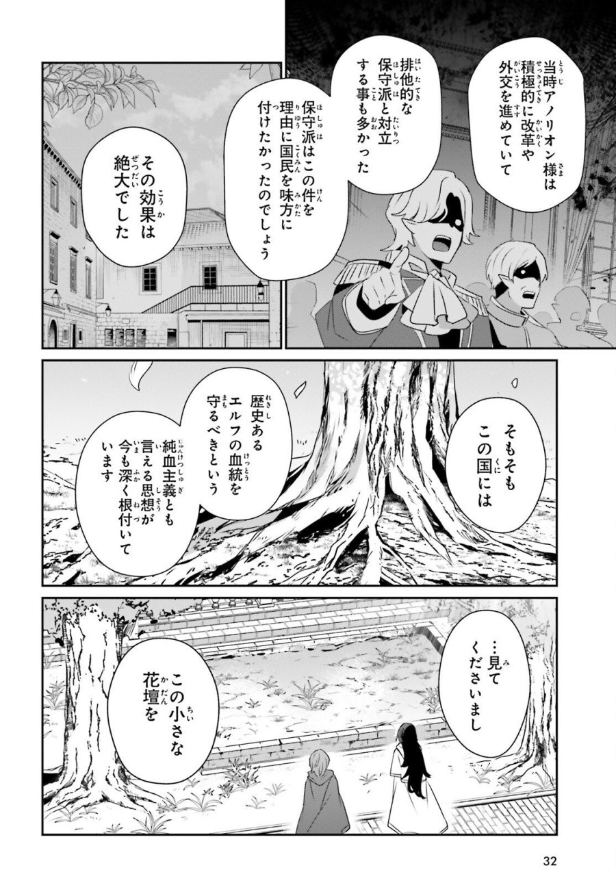 陰の実力者になりたくて！ 第82.1話 - Trang 9