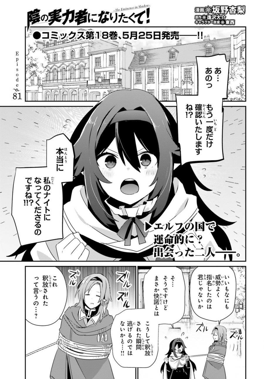 陰の実力者になりたくて！ 第81話 - Trang 1