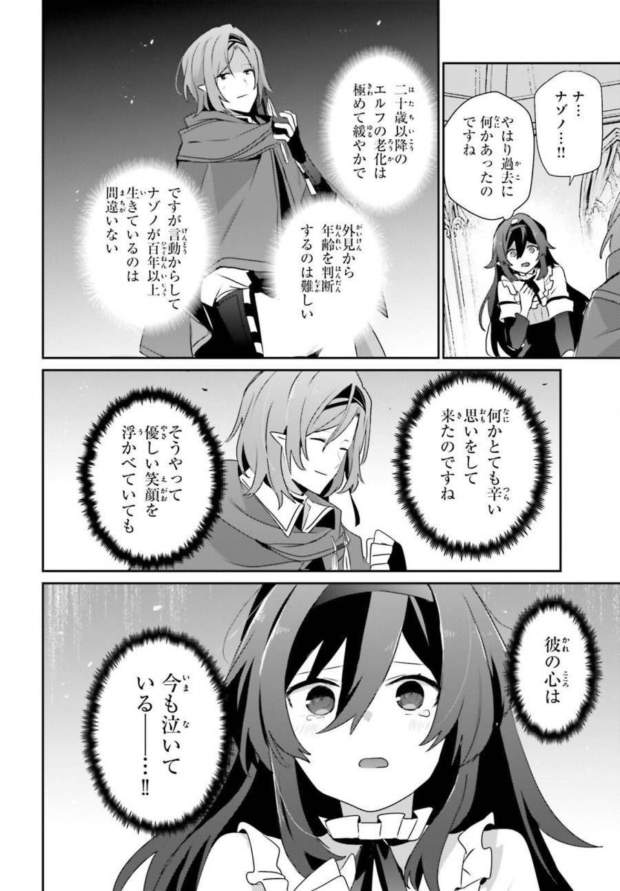 陰の実力者になりたくて！ 第81話 - Trang 10