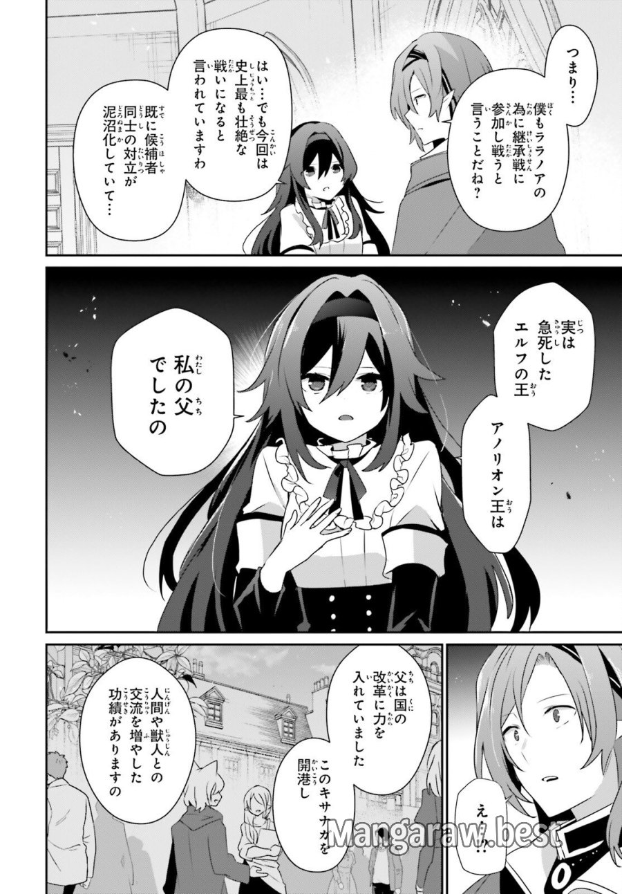 陰の実力者になりたくて！ 第81話 - Trang 12
