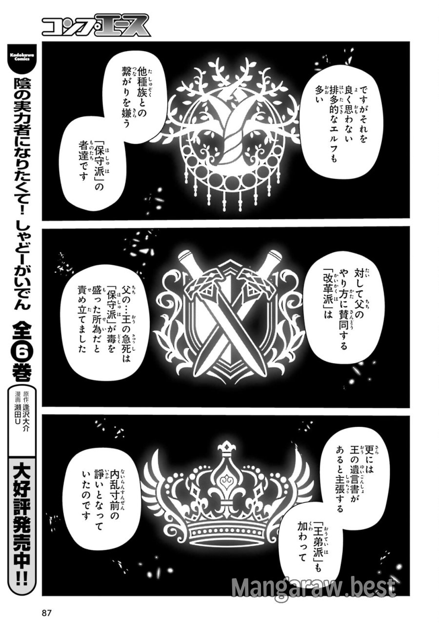 陰の実力者になりたくて！ 第81話 - Trang 13