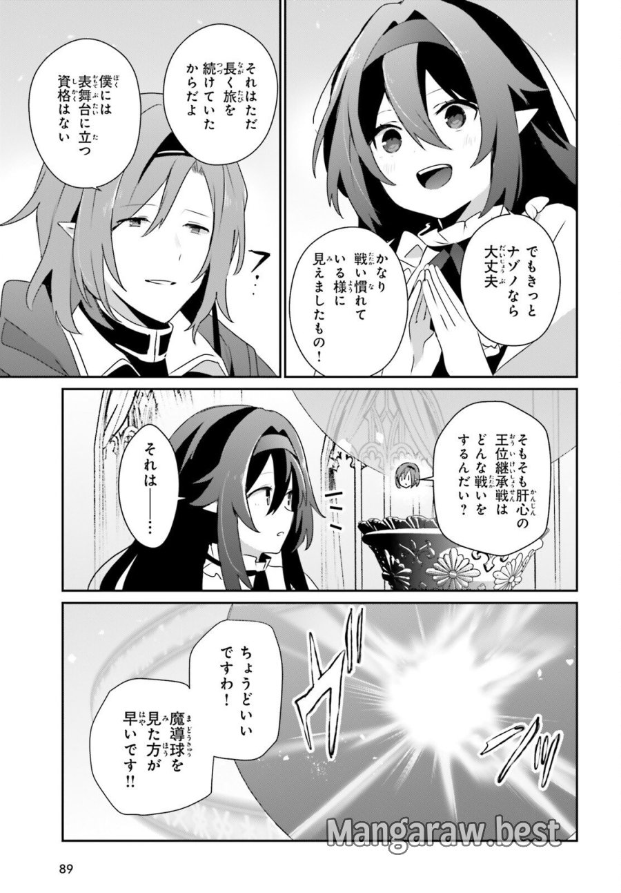 陰の実力者になりたくて！ 第81話 - Trang 15