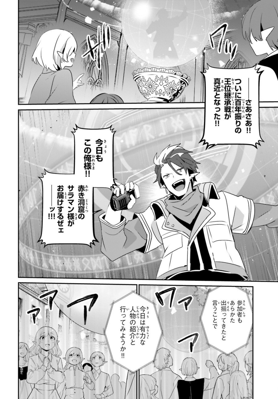 陰の実力者になりたくて！ 第81話 - Trang 16