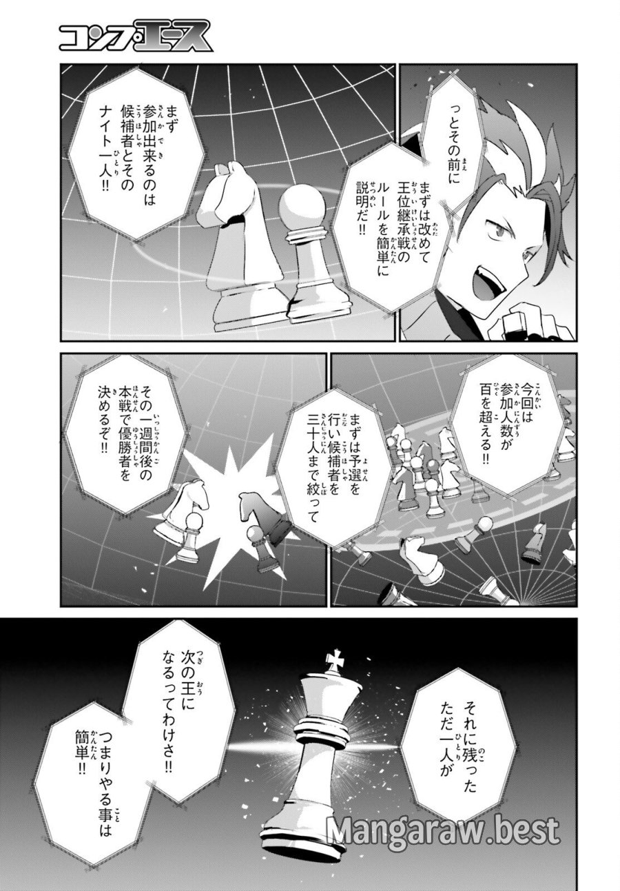 陰の実力者になりたくて！ 第81話 - Trang 17