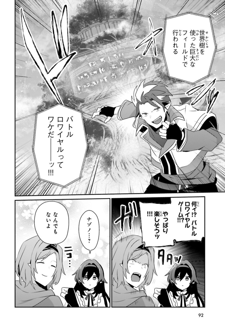 陰の実力者になりたくて！ 第81話 - Trang 18