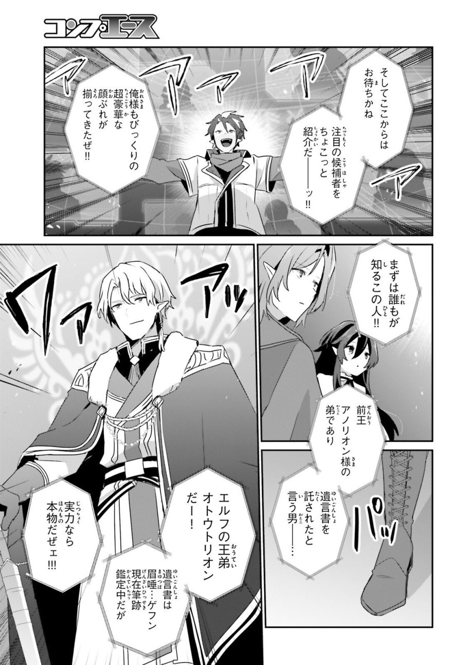陰の実力者になりたくて！ 第81話 - Trang 19