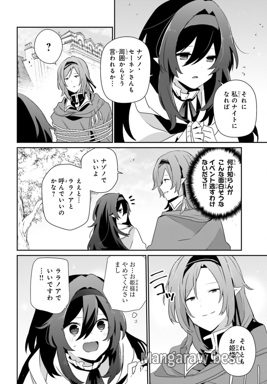 陰の実力者になりたくて！ 第81話 - Trang 2