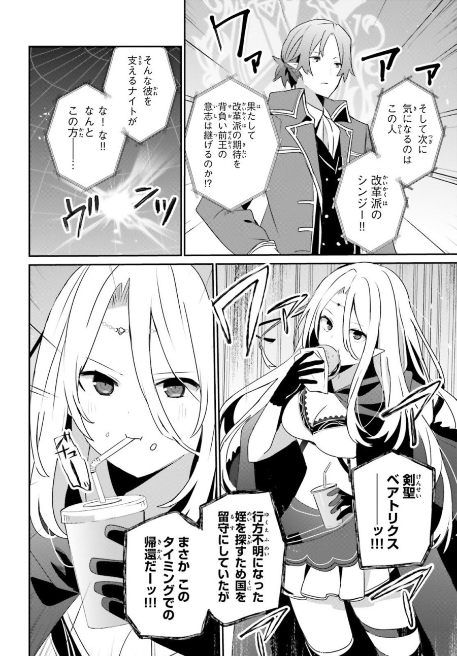 陰の実力者になりたくて！ 第81話 - Trang 20