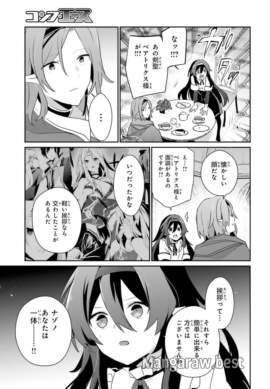 陰の実力者になりたくて！ 第81話 - Trang 21