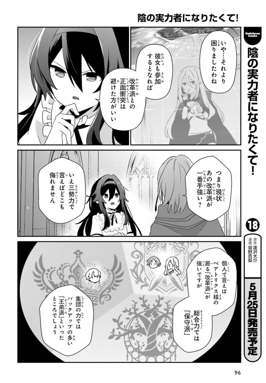 陰の実力者になりたくて！ 第81話 - Trang 22