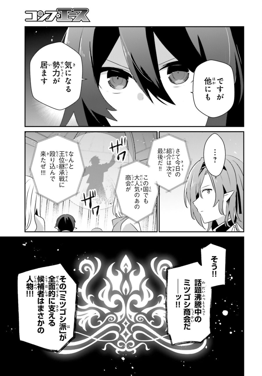 陰の実力者になりたくて！ 第81話 - Trang 23