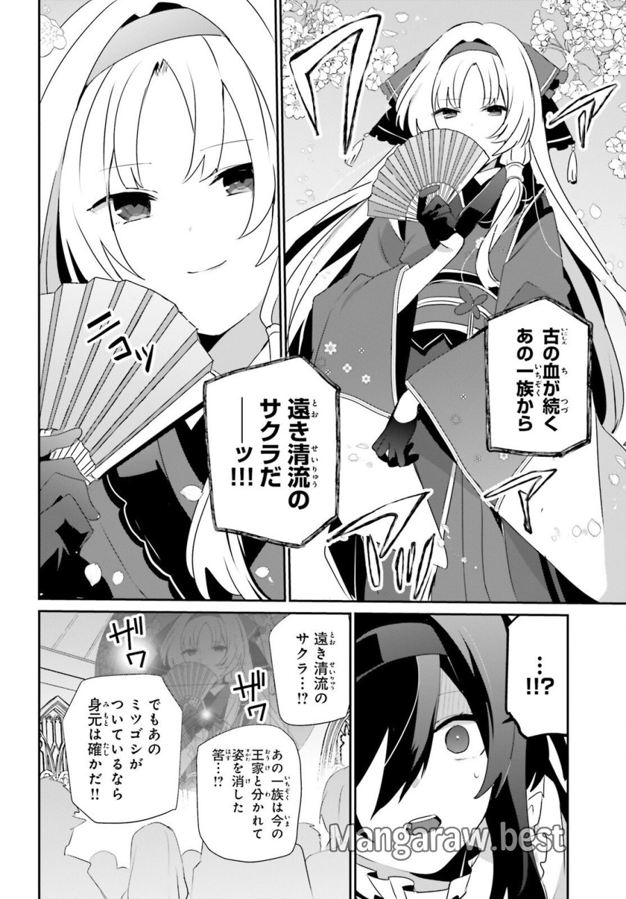 陰の実力者になりたくて！ 第81話 - Trang 24