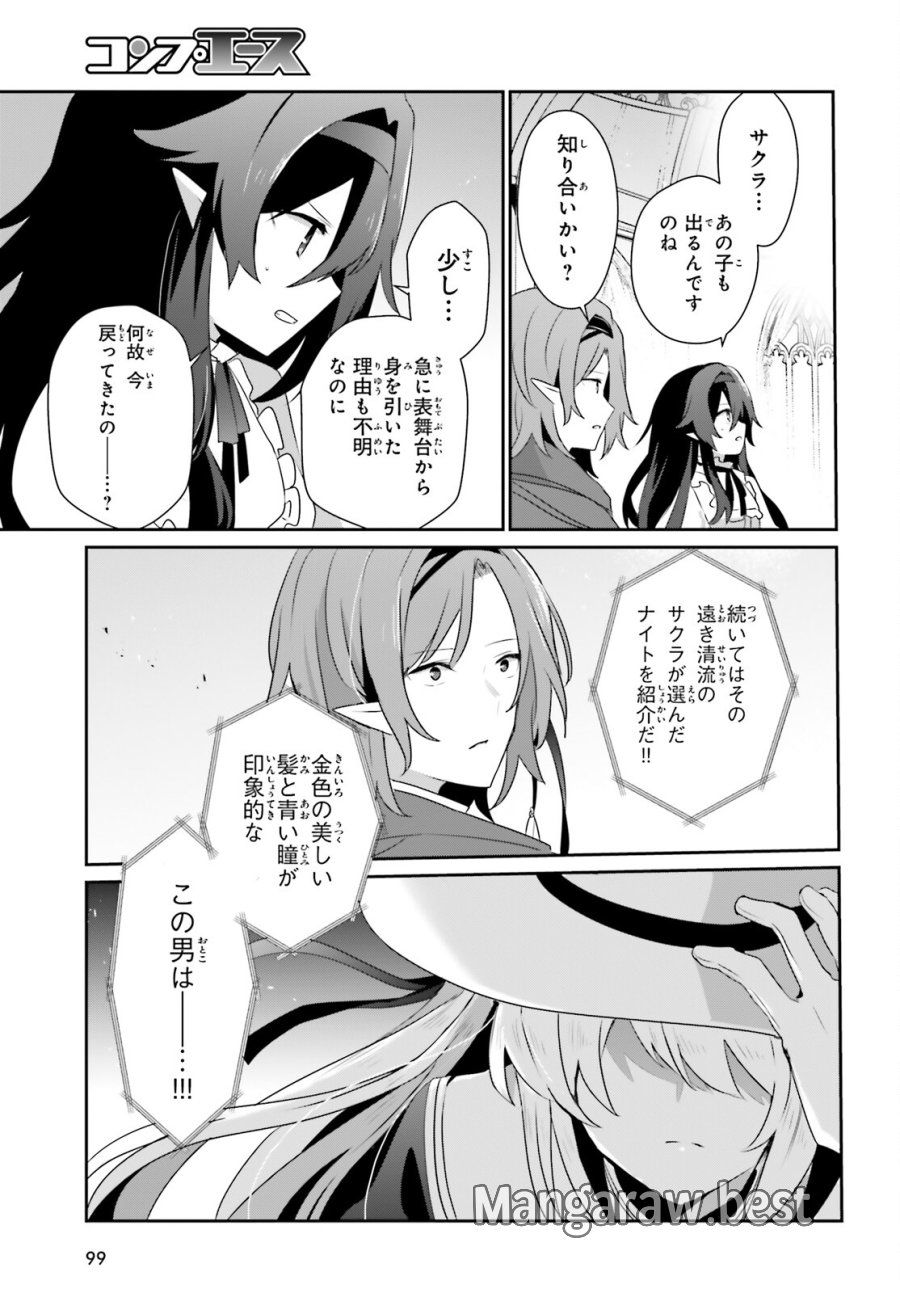 陰の実力者になりたくて！ 第81話 - Trang 25