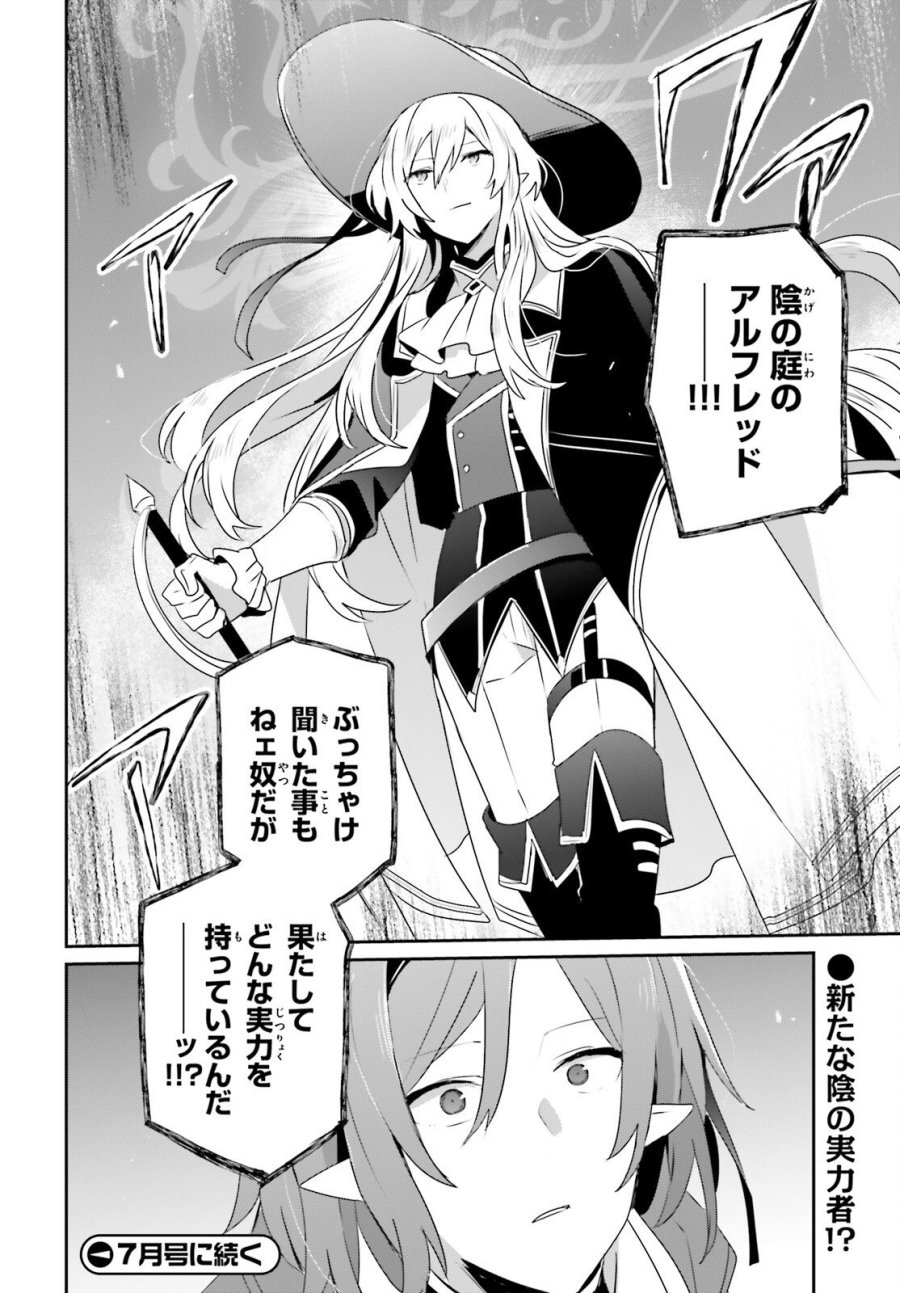 陰の実力者になりたくて！ 第81話 - Trang 26