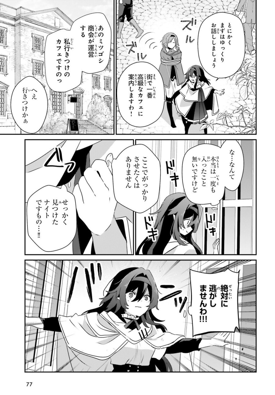 陰の実力者になりたくて！ 第81話 - Trang 3