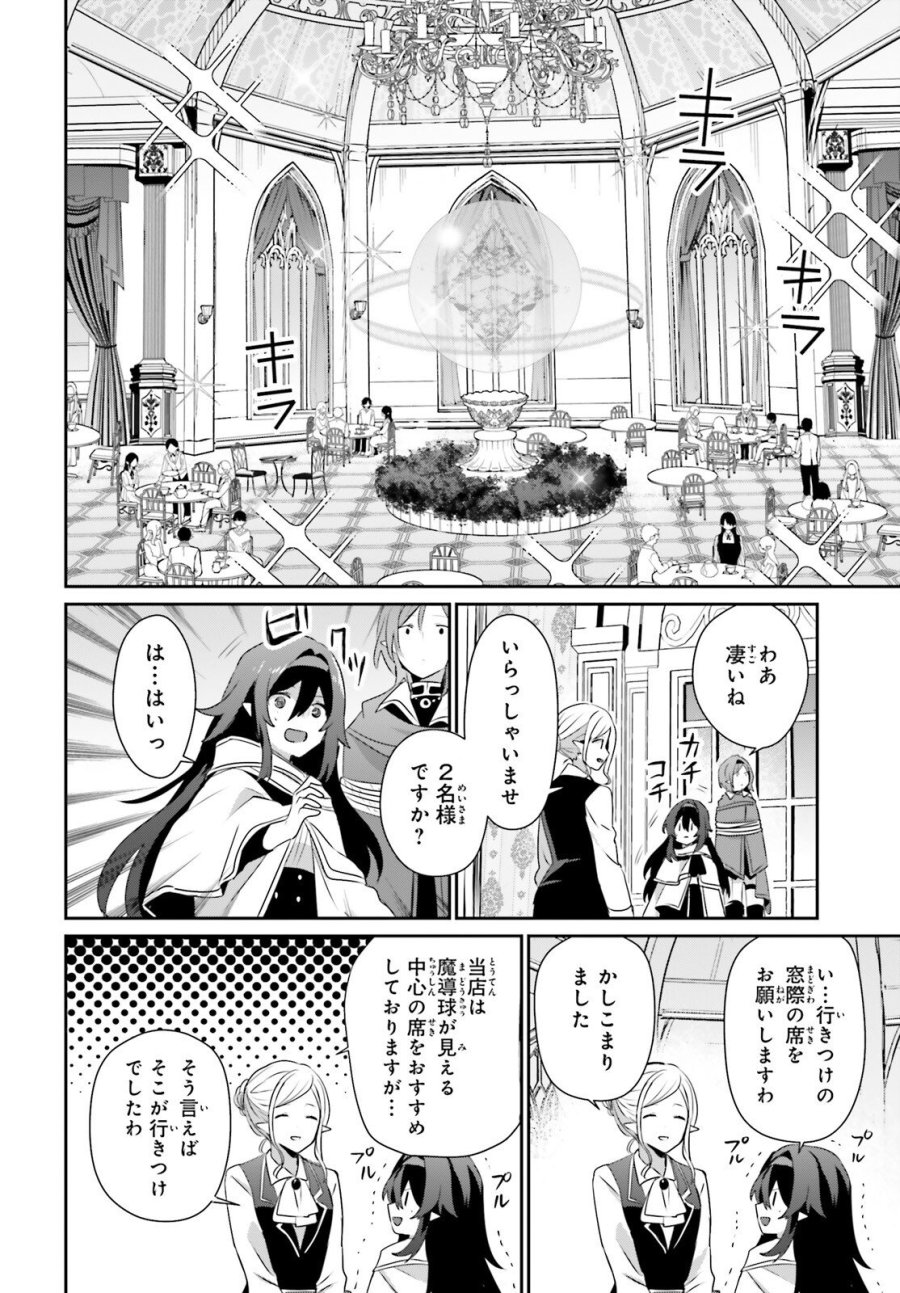 陰の実力者になりたくて！ 第81話 - Trang 4