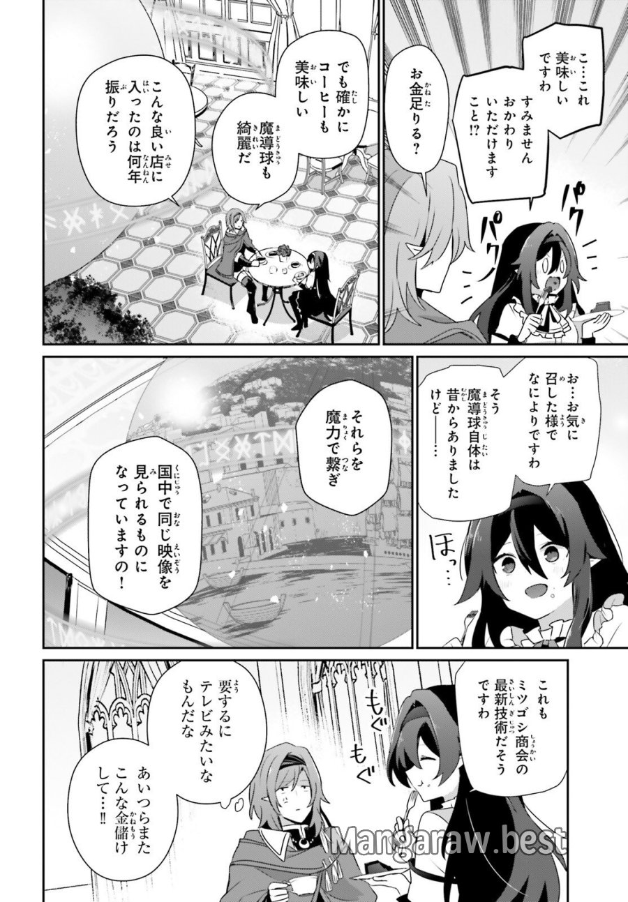 陰の実力者になりたくて！ 第81話 - Trang 6