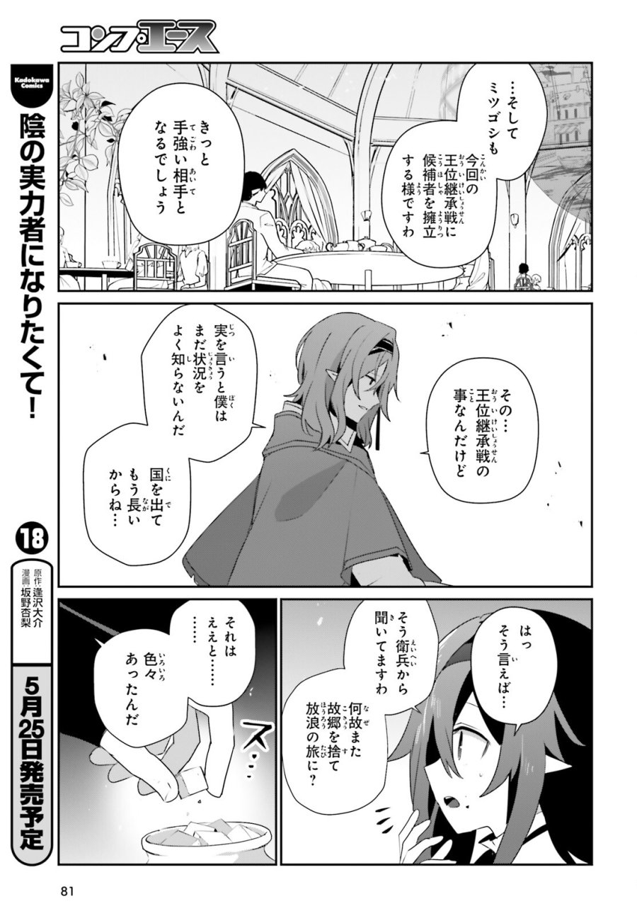 陰の実力者になりたくて！ 第81話 - Trang 7