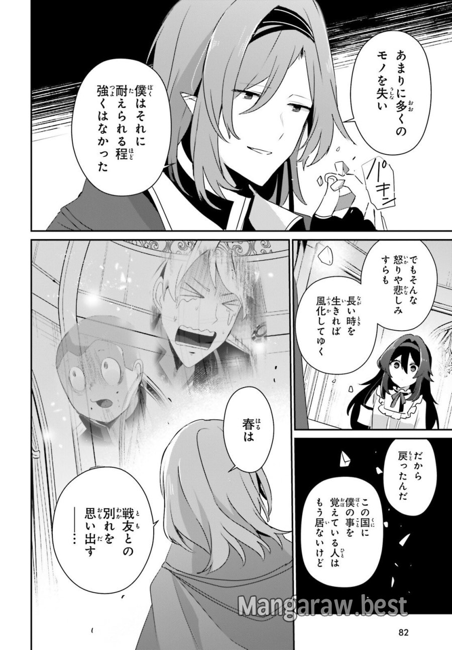 陰の実力者になりたくて！ 第81話 - Trang 8