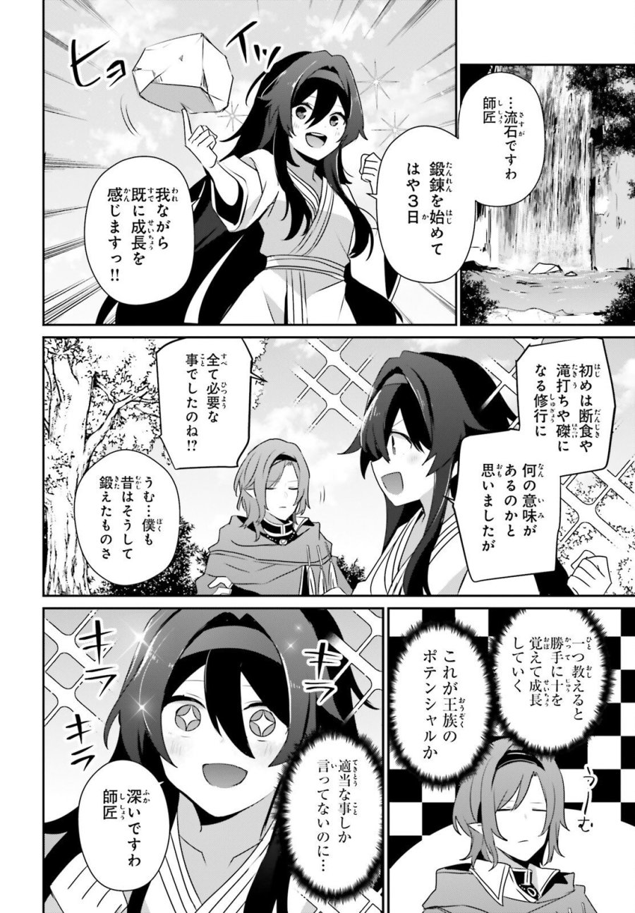 陰の実力者になりたくて！ 第82.2話 - Page 10